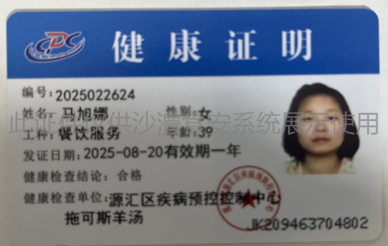 健康证