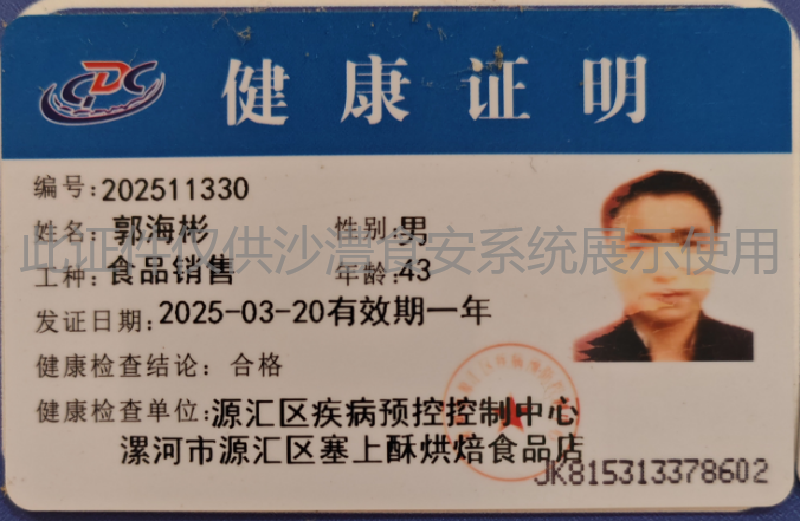 健康证