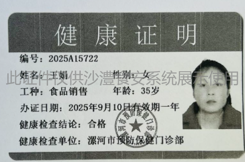 健康证
