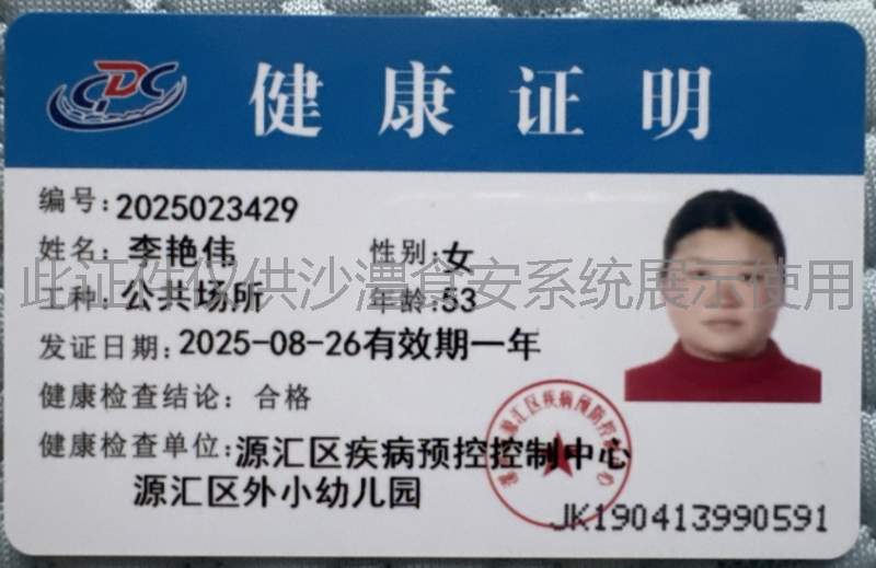 健康证
