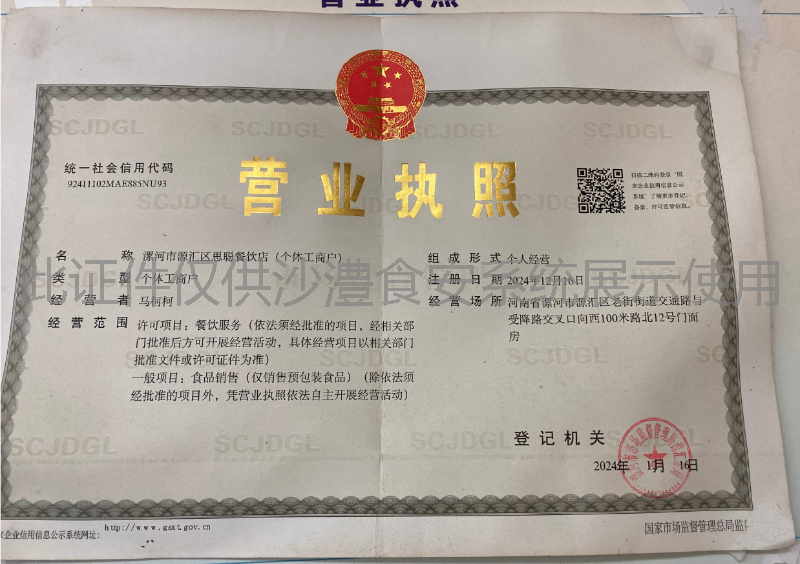 营业执照