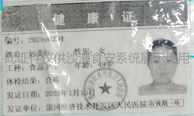 健康证