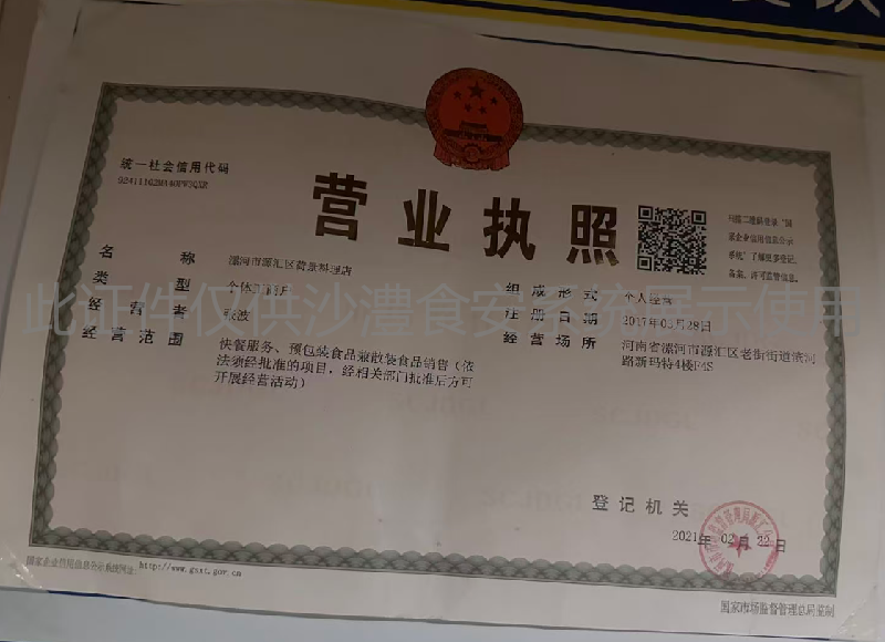 营业执照
