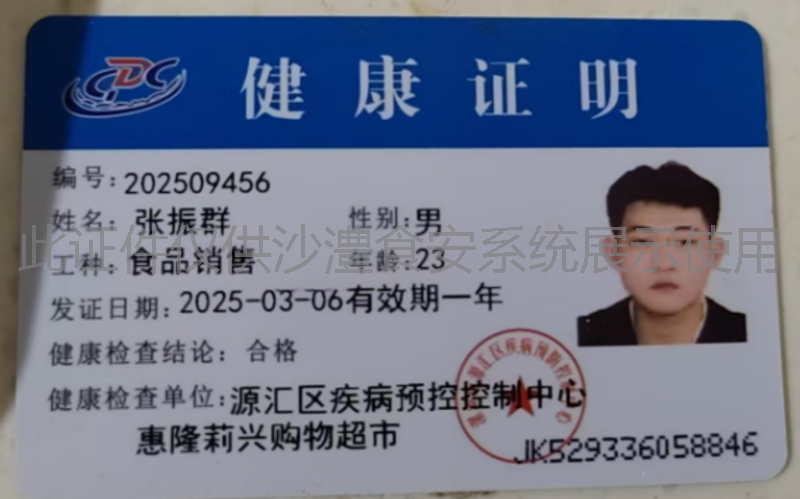 健康证
