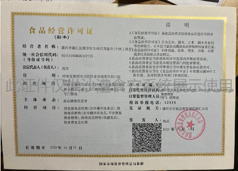 食品经营许可证