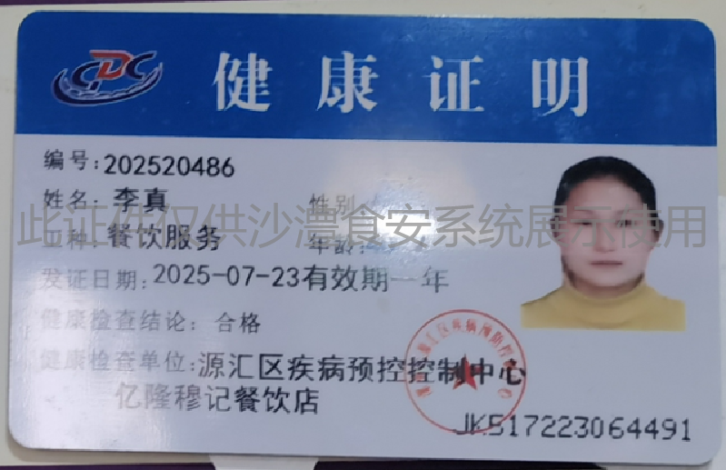 健康证