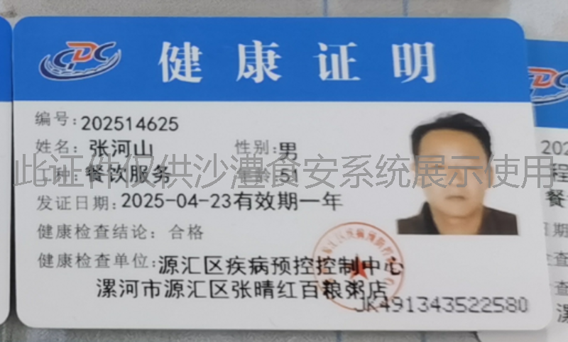 健康证