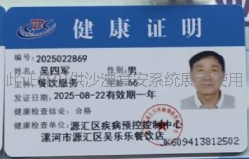 健康证