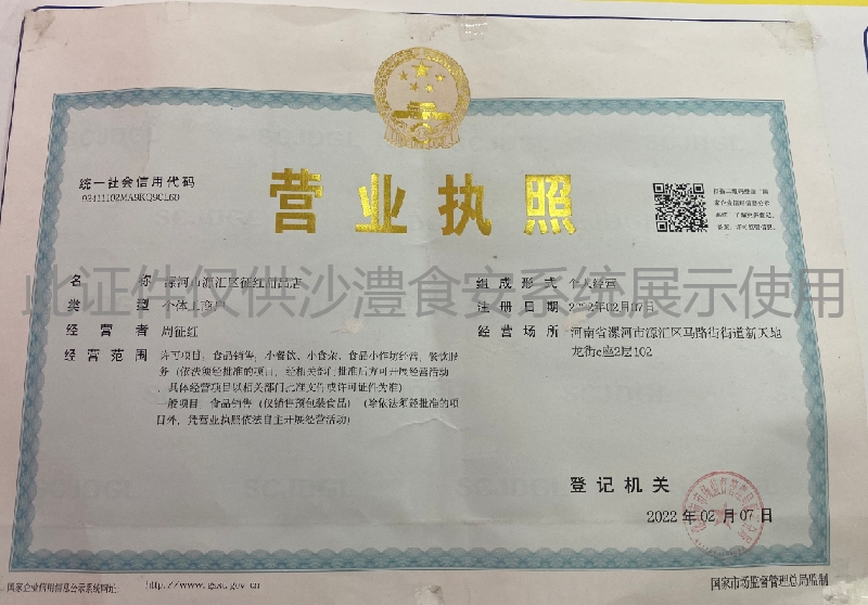 营业执照