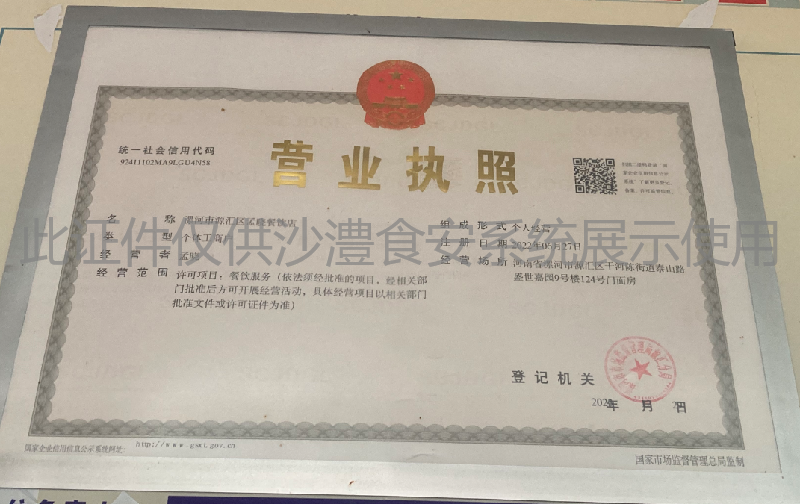 营业执照