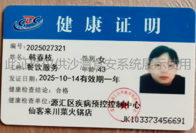 健康证