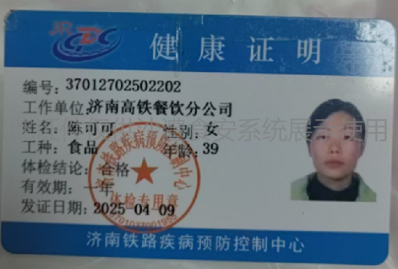 健康证