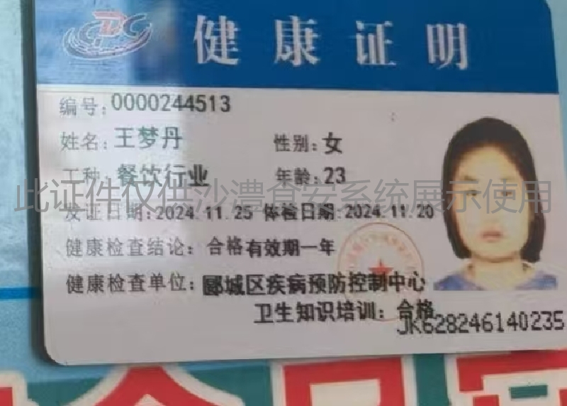健康证