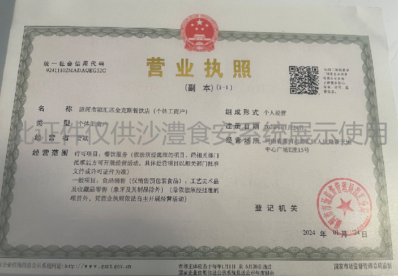 营业执照