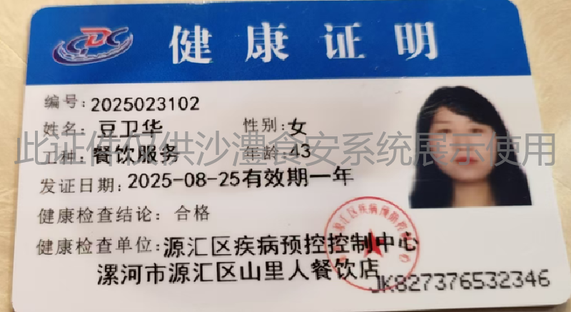 健康证