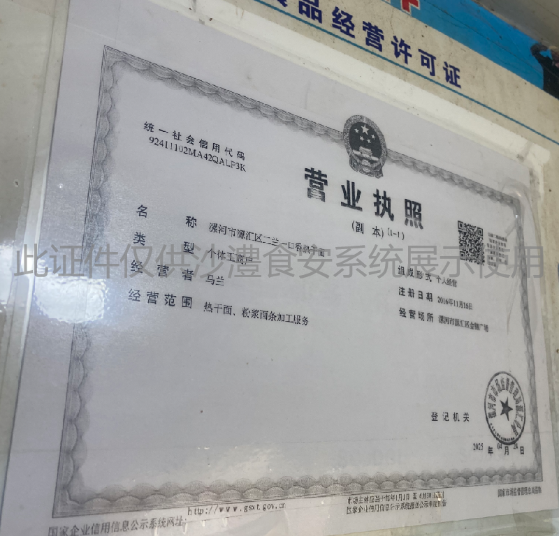 营业执照