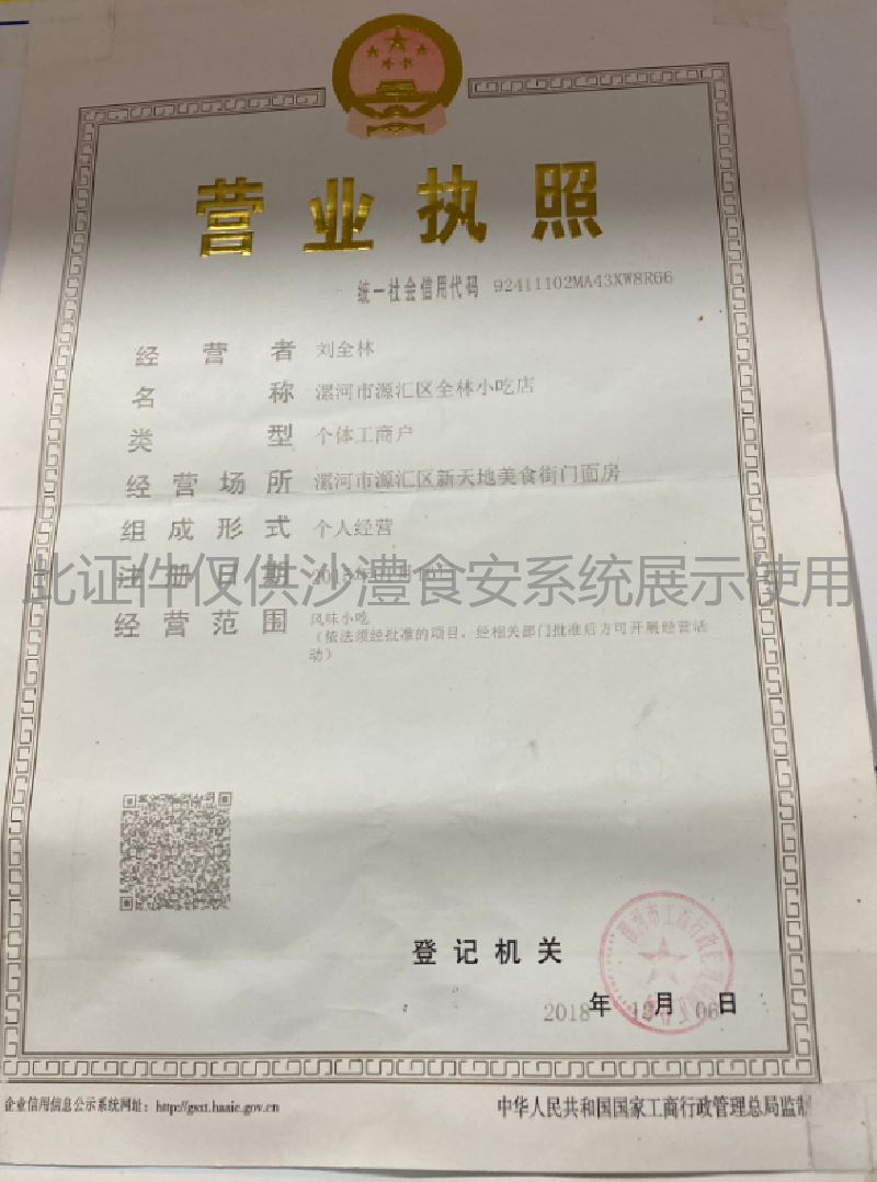 营业执照
