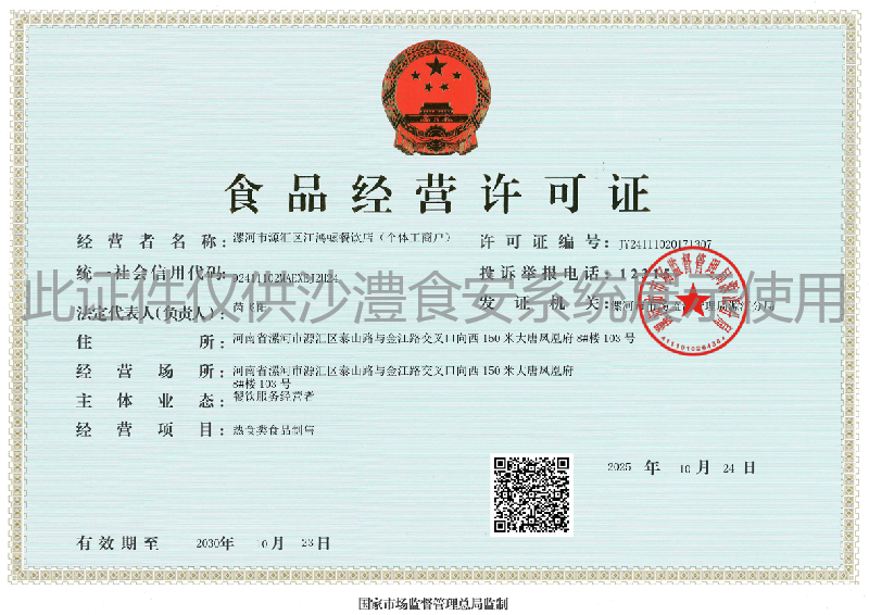 食品经营许可证