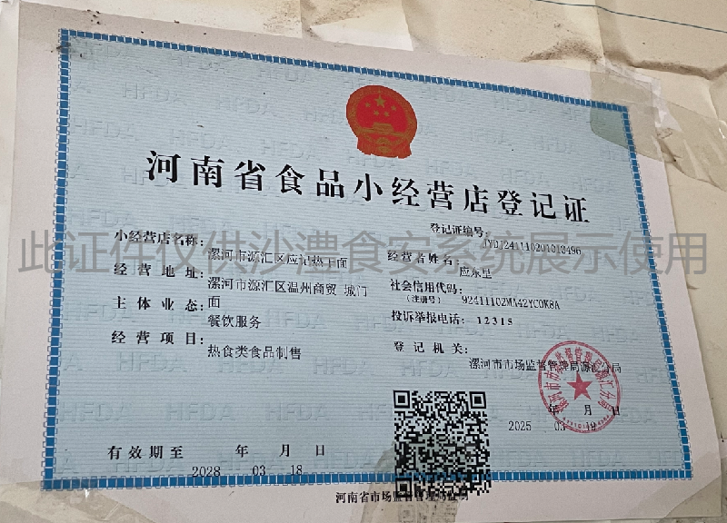 食品经营许可证
