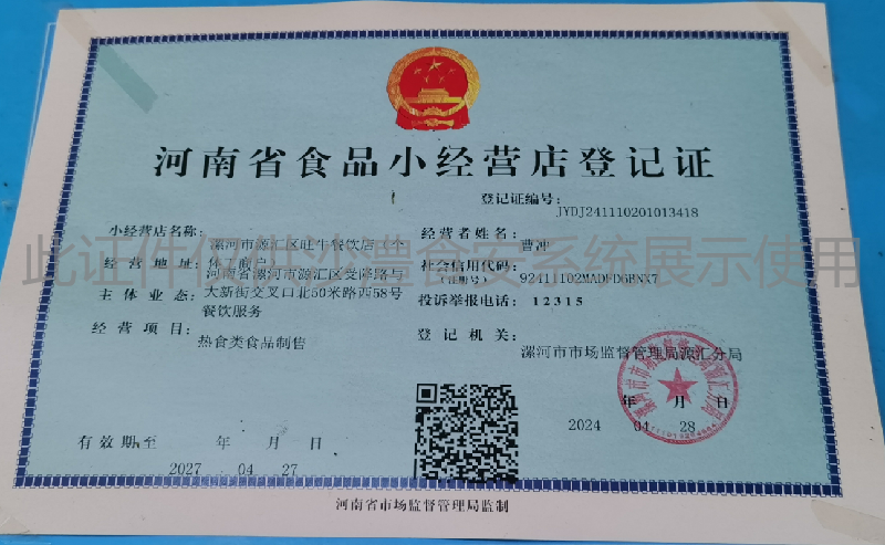 食品经营许可证