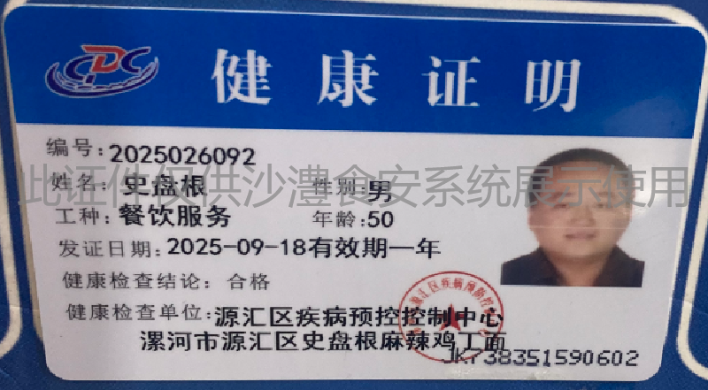 健康证