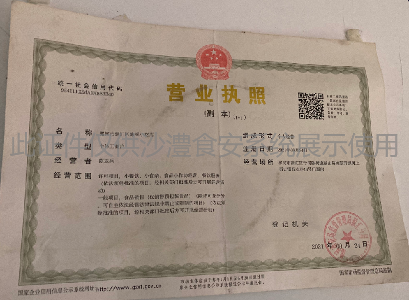 营业执照