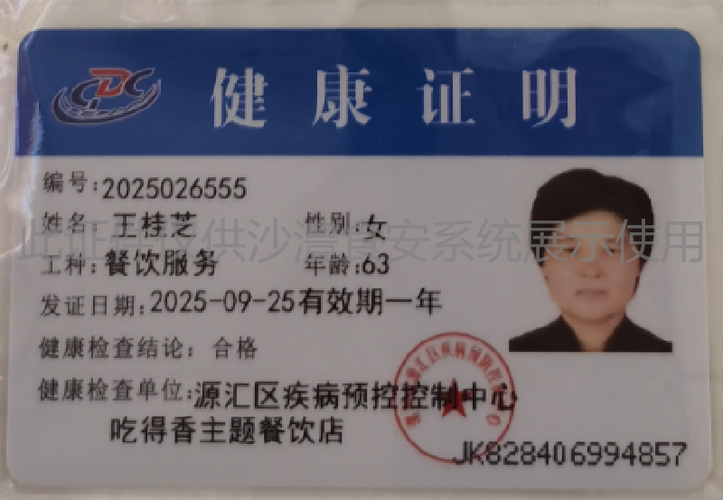 健康证