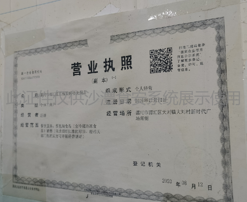 营业执照