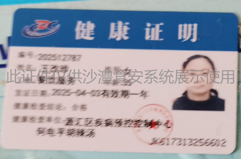 健康证