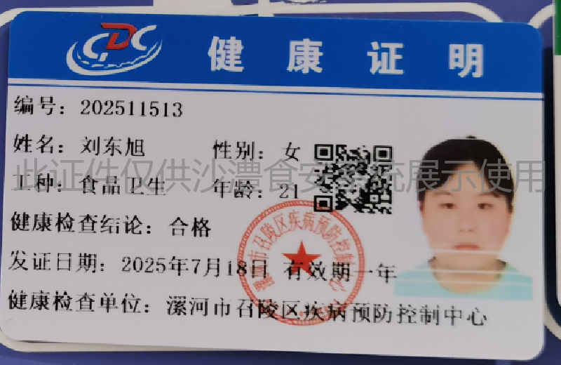 健康证