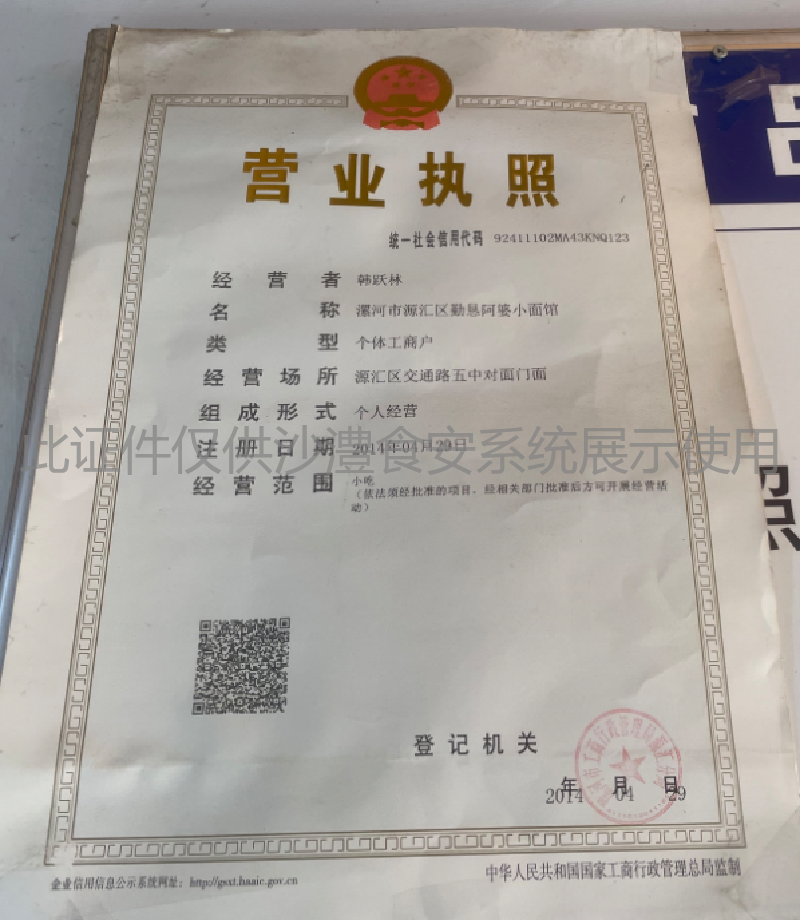 营业执照
