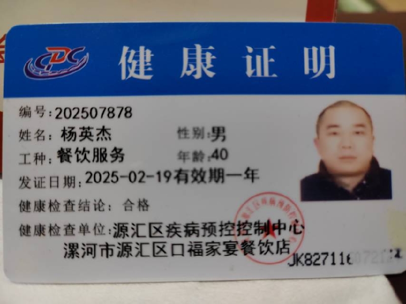 健康证