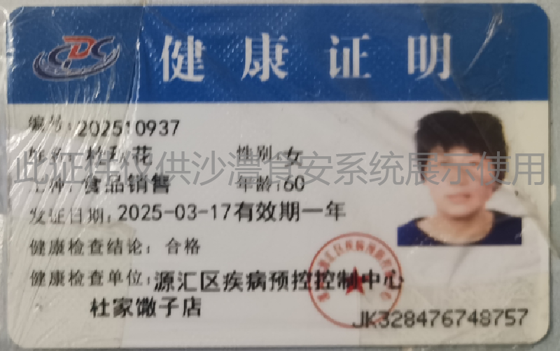 健康证