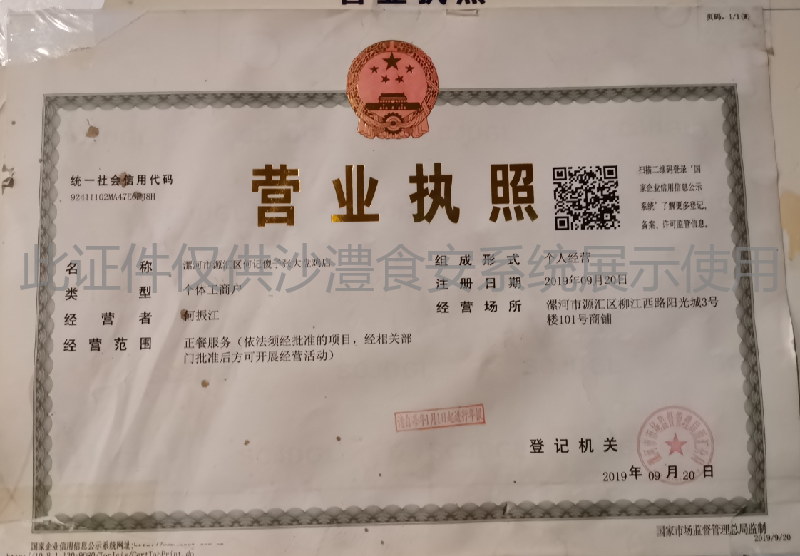 营业执照