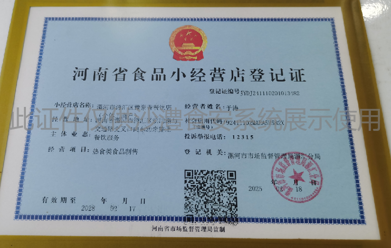 食品经营许可证