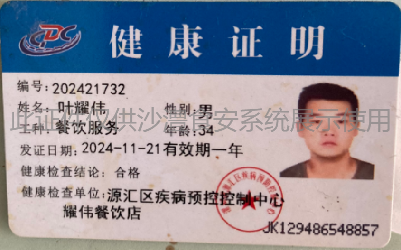 健康证