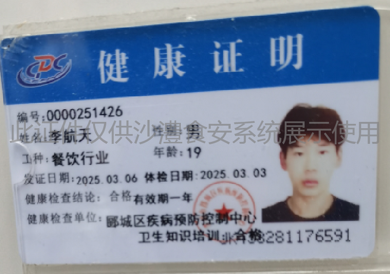 健康证
