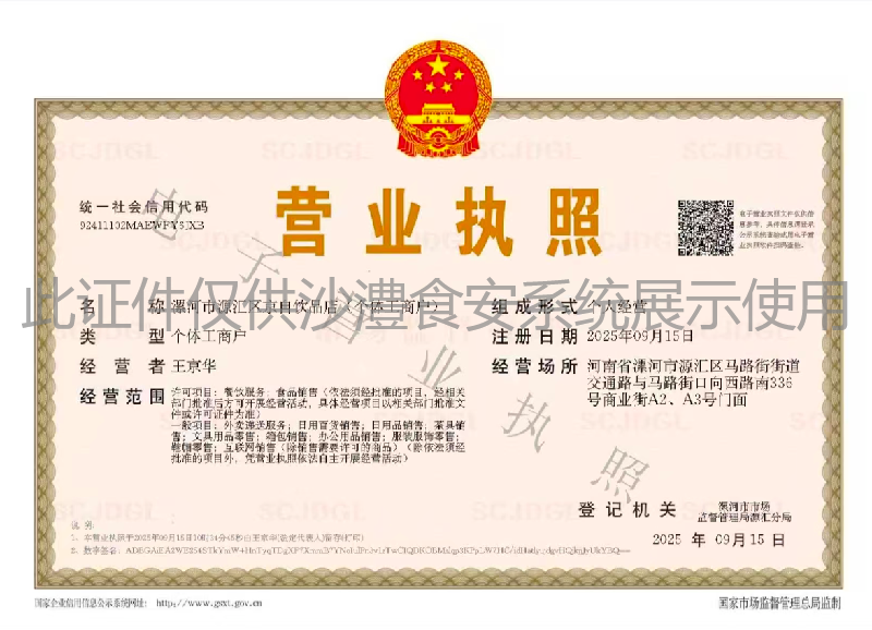 营业执照