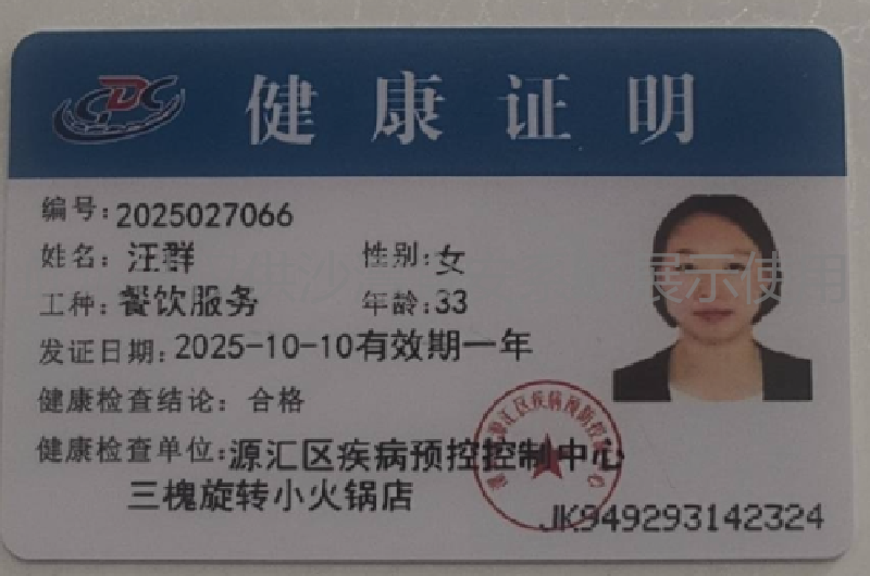 健康证