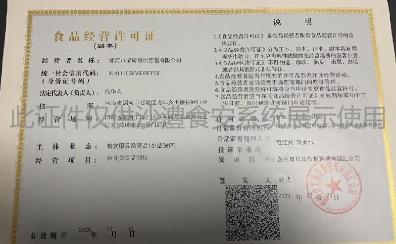 食品经营许可证