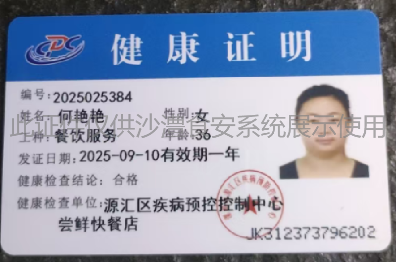 健康证