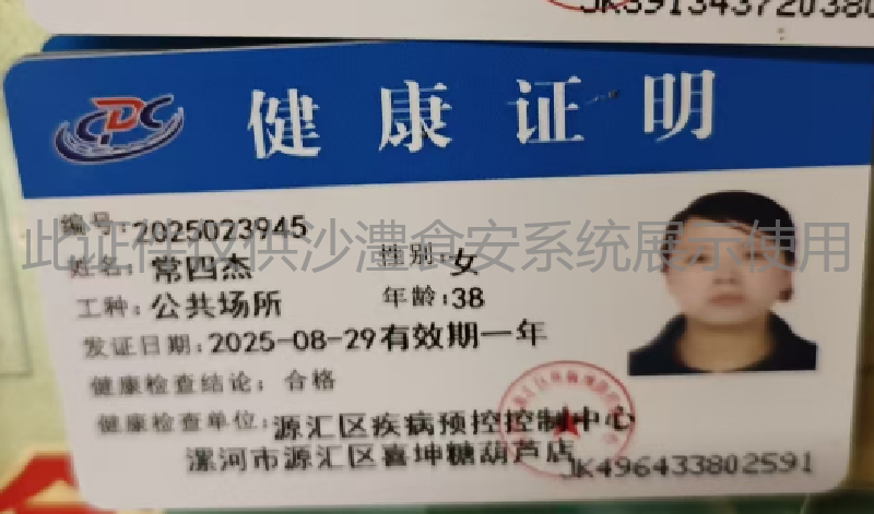 健康证
