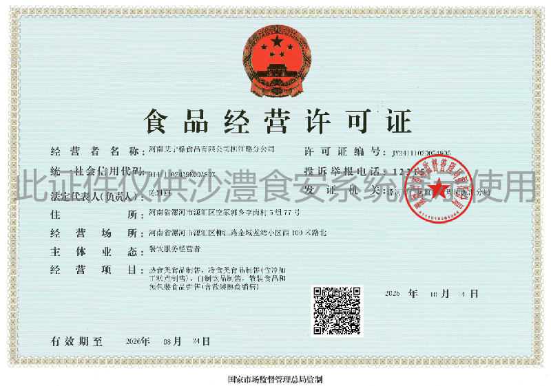 食品经营许可证