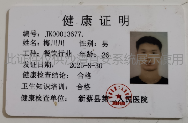 健康证