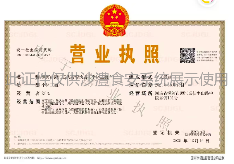 营业执照