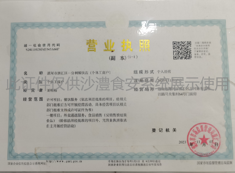 营业执照