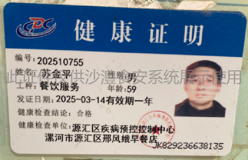 健康证