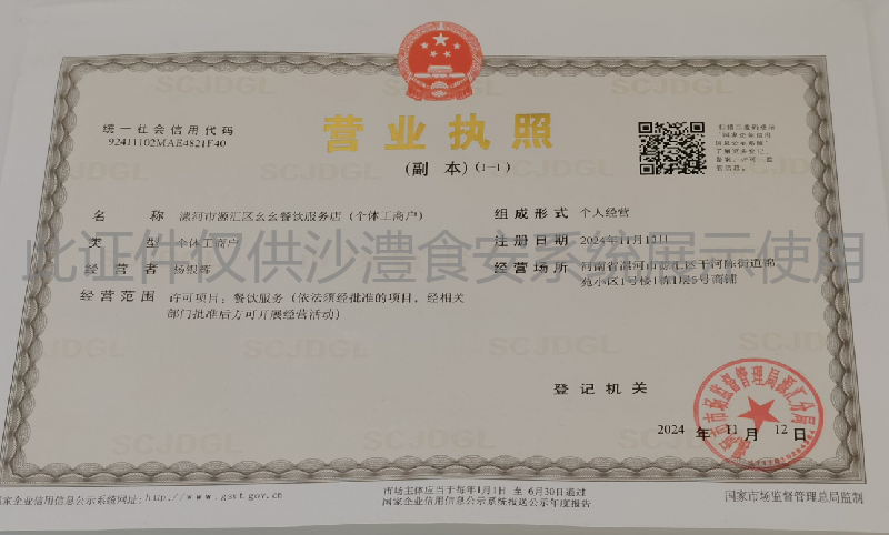 营业执照