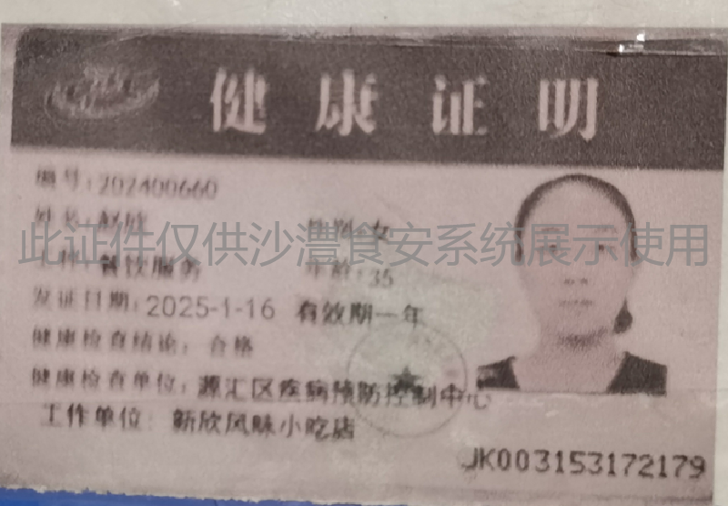 健康证