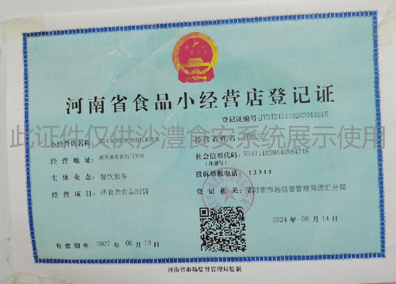 食品经营许可证